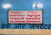 फुल स्पीड में दौड़ी राजधानी एक्सप्रेस 17 मिनट पहले पहुंची